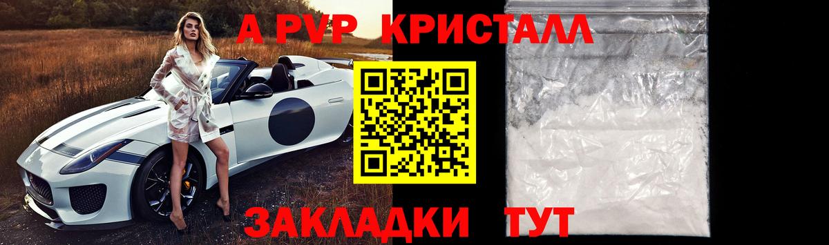 Новороссийск  Alpha-PVP  Alpha PVP VHQ  Альфа ПВП Соль  Вход с VPN  Alpha-PVP крисы CK 