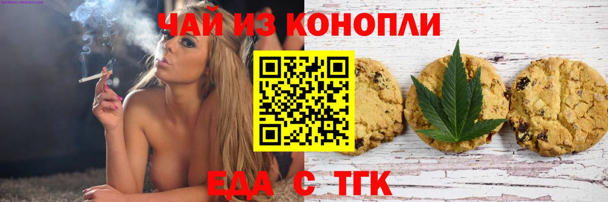 Еда ТГК марихуана  Вход с VPN  Новороссийск 