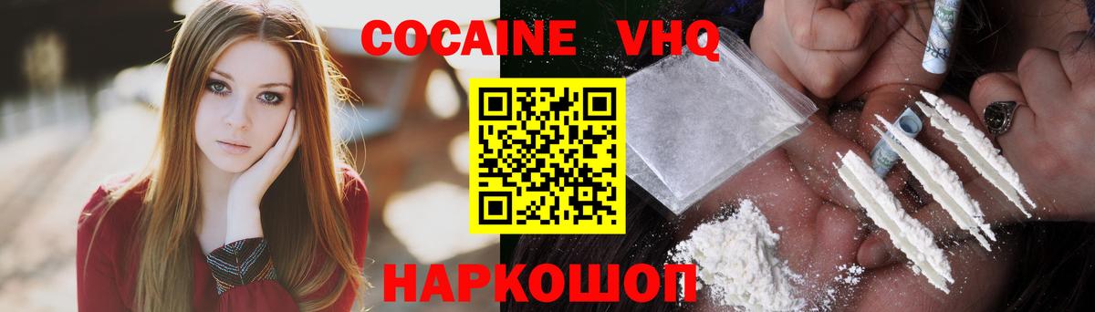 Кокаин Боливия  Кокаин Эквадор  Вход с VPN  Cocaine  Новороссийск 