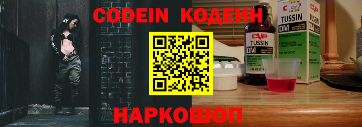 Codein напиток Lean (лин)  Вход с VPN  Новороссийск  Кодеиновый сироп Lean Purple Drank 