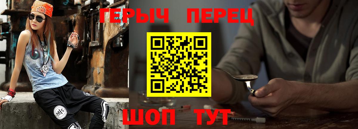 Героин  Вход с VPN  Новороссийск  Героин герыч 