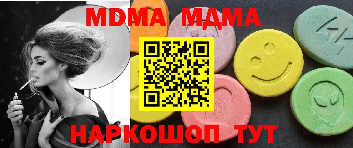 MDMA  МДМА кристаллы  Вход с VPN  MDMA Molly  Новороссийск 