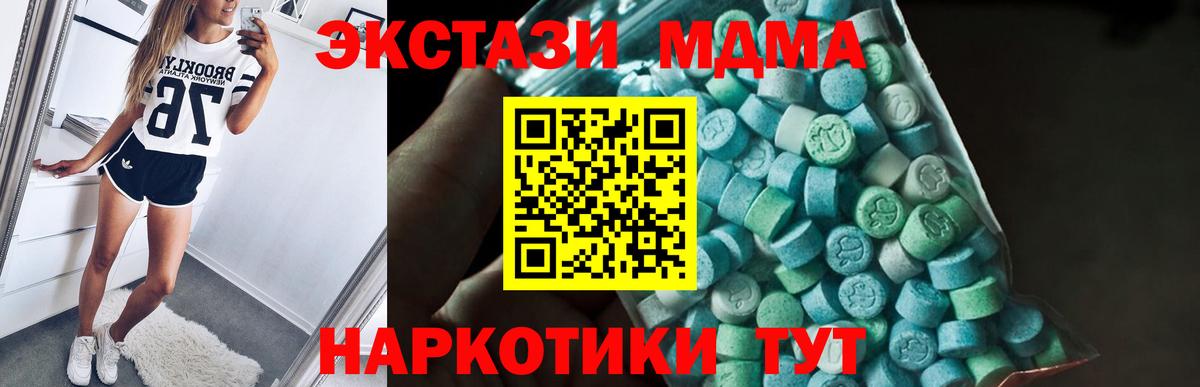 МДМА кристаллы Новороссийск