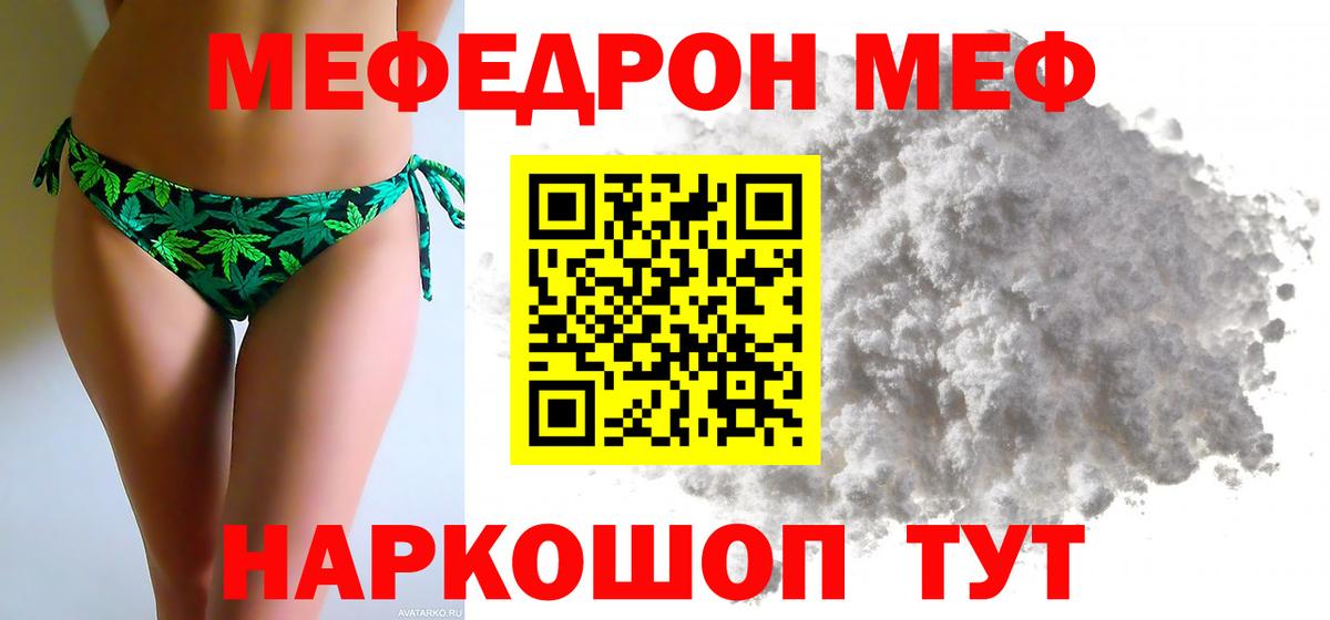 Мефедрон  МЕФ  Новороссийск  МЕФ кристаллы  Вход с VPN  МЯУ-МЯУ кристаллы 