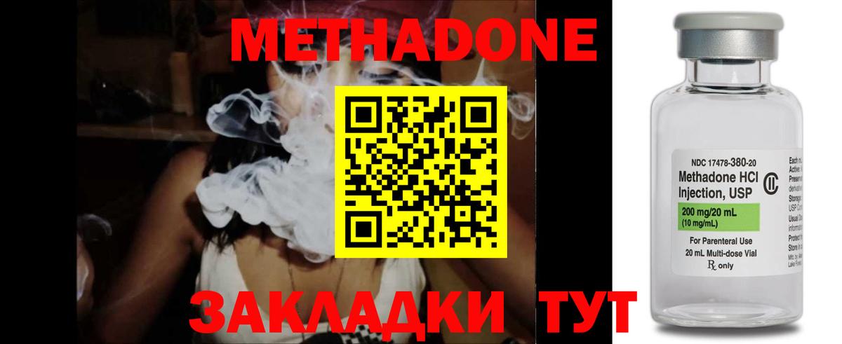Новороссийск  Метадон мёд  Вход с VPN 